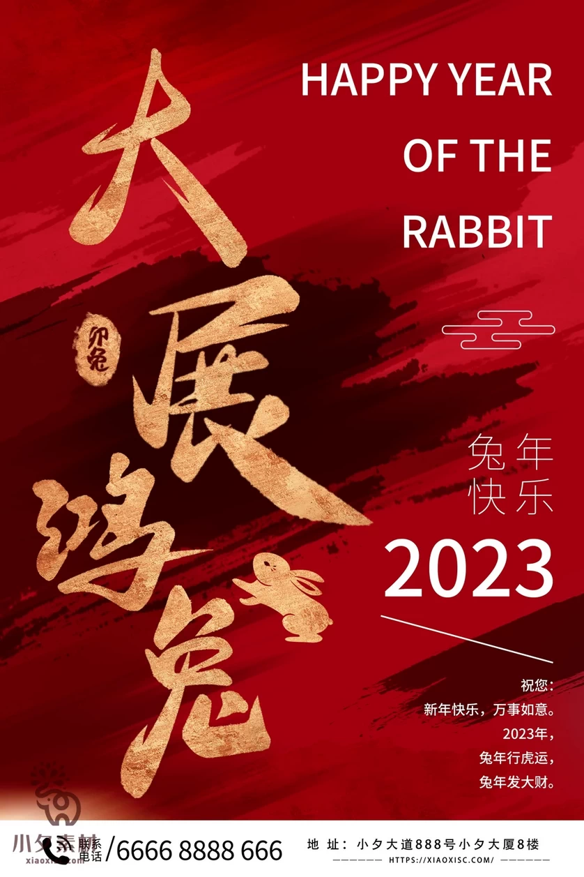 2023年春节新年兔年节气节日海报模板PSD分层设计素材【047】